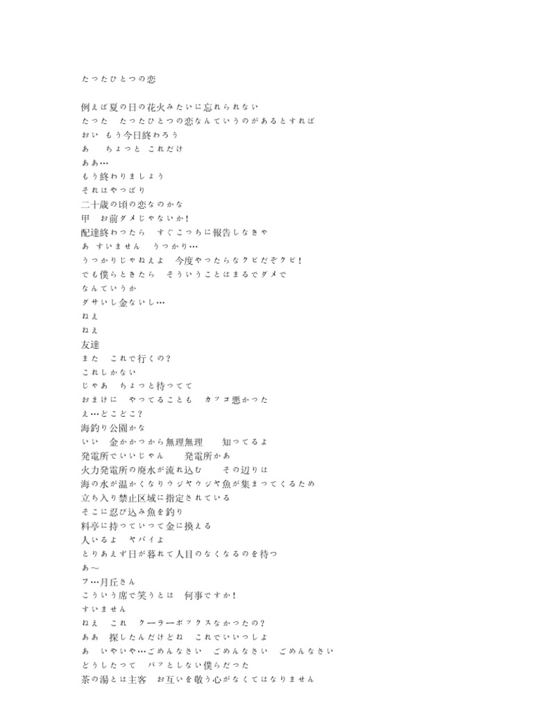たったひとつの恋 Pdf