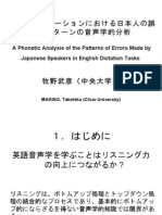 英語ディクテーションにおける日本人の誤りのパターンの音声学的分析  A Phonetic Analysis of the Patterns of Errors Made by Japanese Speakers in English Dictation Tasks 