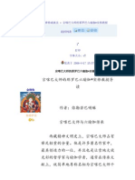 宗喀巴大师的那罗巴六瑜伽实修教授导读