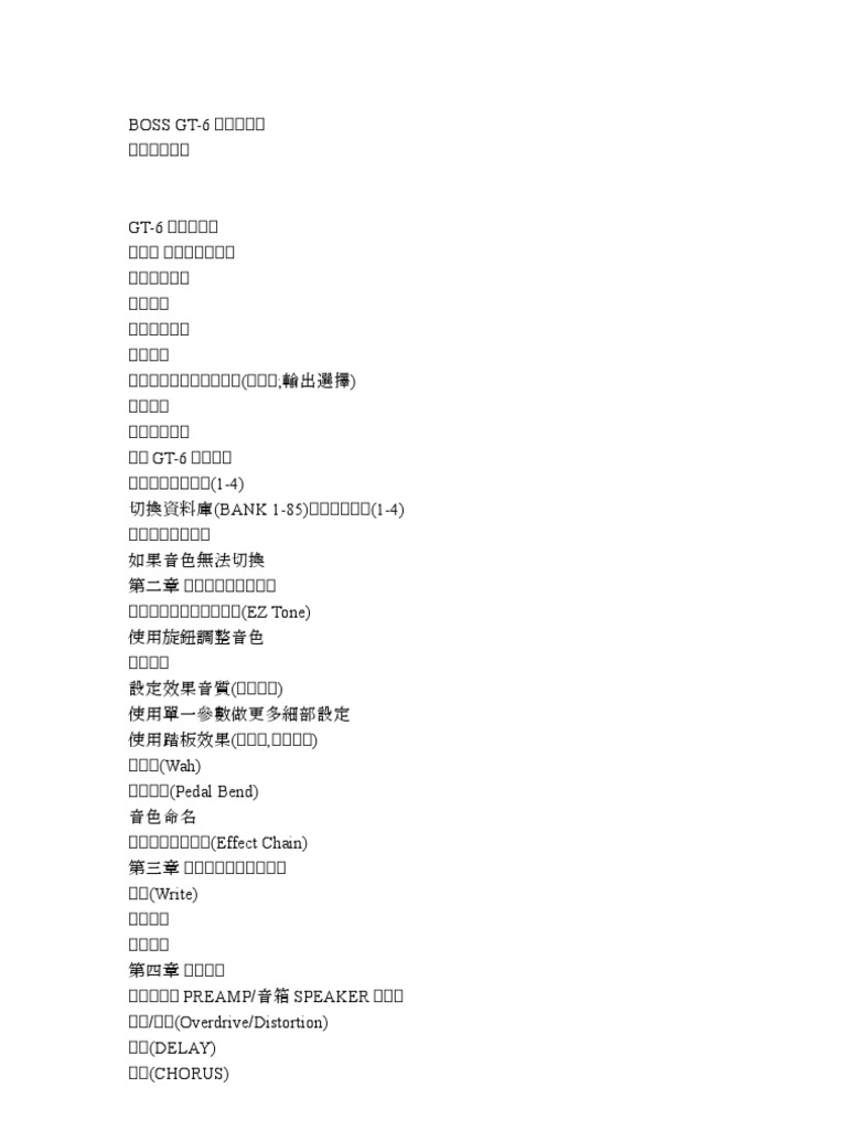 BOSS GT-6中文說明書| PDF