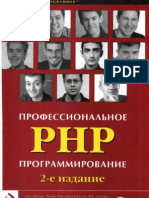 PHP Профессиональное программирование