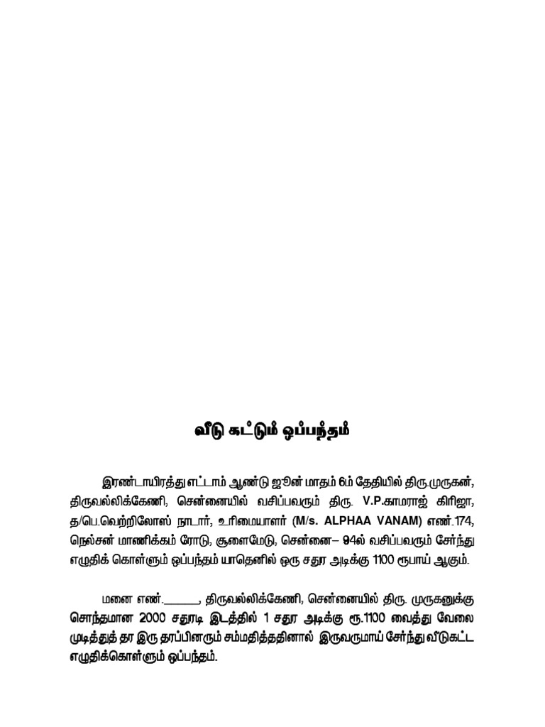 pdf-tamil-agreement-1
