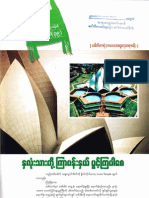 2013 05 Arrawgyan - Lotus PDF