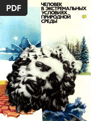 Человек В Экстремальных Условиях Природной Среды | PDF