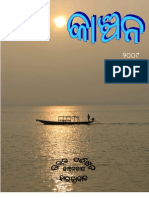 Kanchan 2009: The Odia Magazine