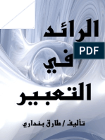   Arabic Essay Writing Book