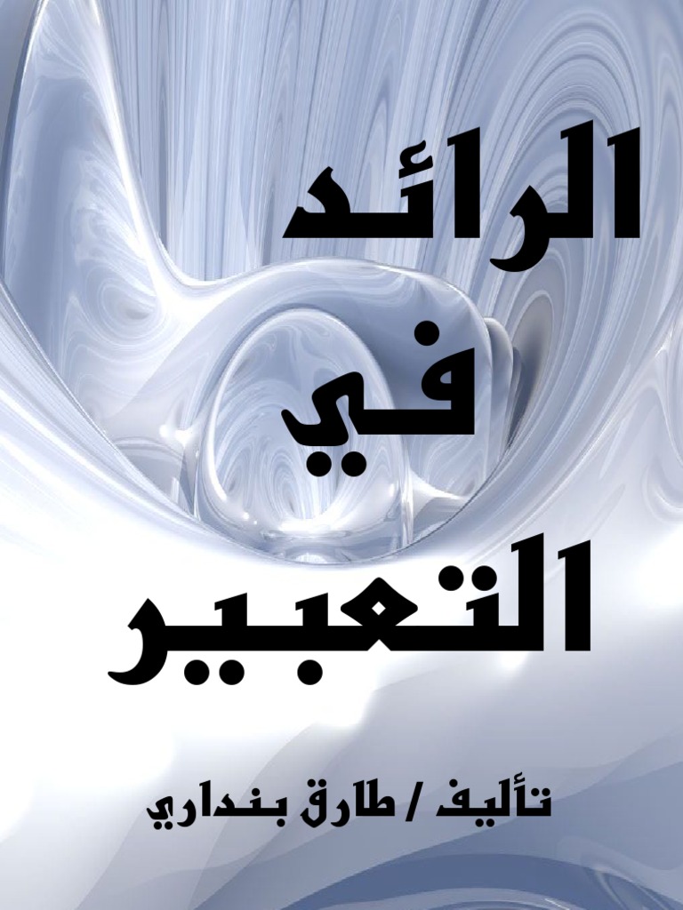 Arabic Essay Writing Book