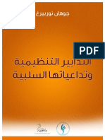 Regulatory Measures and Their Negative Implications BY JOHAN NORBERG التدابير التنظيمية وتداعياتها السلبية نوهان نوربيرغ