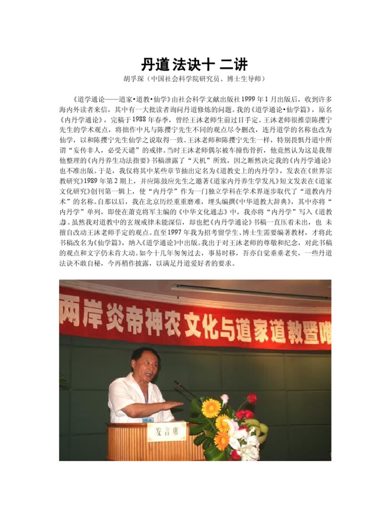 丹道法诀十二