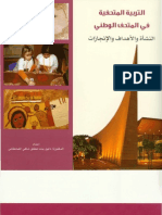 التربية المتحفية في المتحف الوطني السعودي PDF