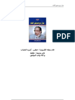 حوار مع صديقي الملحد-مصطفى محمود PDF