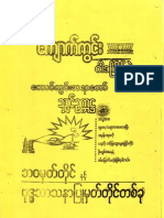Kyauk Kwin Debate (in Burmese)