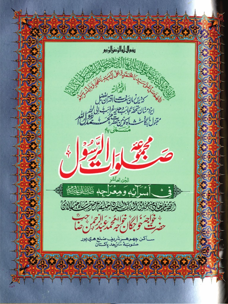 Majmua Salat Ul Rasool 10th Volume | PDF | Foreign Language Studies