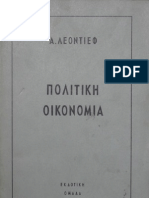 Α. Λεόντιεφ - Πολιτική Οικονομία