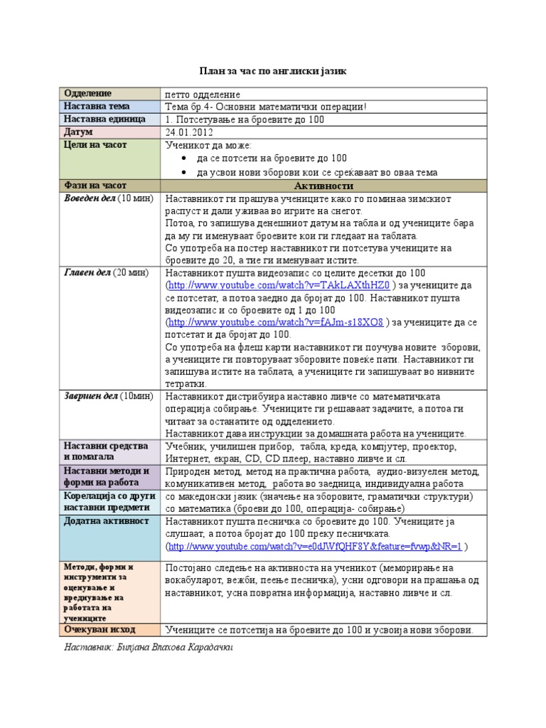 дневни подготовки 5то одд тема 4 | PDF