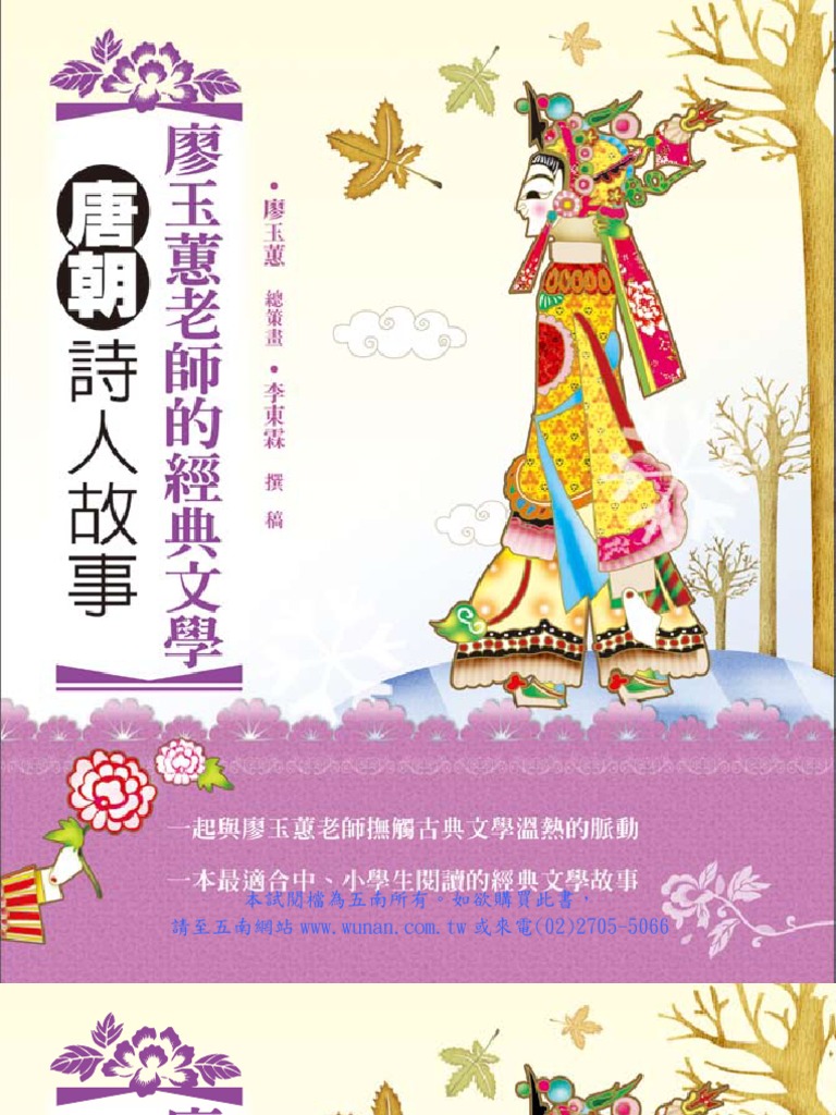唐朝詩人故事