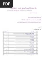 واقع استخدام التقنيات التعليمية الحديثة