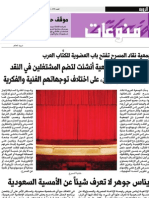 تقرير عن الجمعية العربية لنقاد المسرح