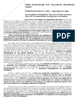 ΠΛΑΙΣΙΟ ΓΙΑ ΤΗ ΓΕΝΙΚΗ ΣΥΝΕΛΕΥΣΗ ΤΟΥ ΣΥΛΛΟΓΟΥ ΦΟΙΤΗΤΩΝ ΝΟΜΙΚΗΣ - ΤΕΤΑΡΤΗ 01-04-09