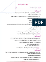 ط¨ظگط³ظ…ظگ ط§ظ„ظ„ظ‡ ط§ظ„ط±ظ‘ط­ظ…ظ†ظگ ط§ظ„ط±ظ‘ط­ظٹظ…ظ' - 2