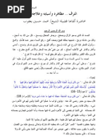 الترف .. مظاهره وأسبابه وعلاجه  فضيلة الشيخ/ محمد حسين يعقوب