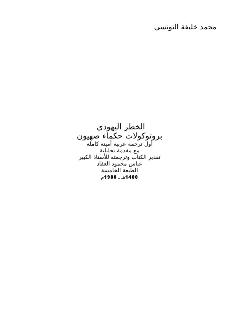 بروتوكولات حكماء صهيون Pdf