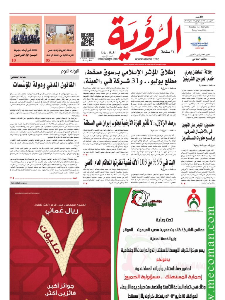 Alroya Newspaper 12-05-2013 | PDF