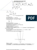 ТЕСТ Дифференциальное исчисление PDF