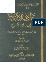 Hadi Al-Arwah Ila Bilad Al-Arwah