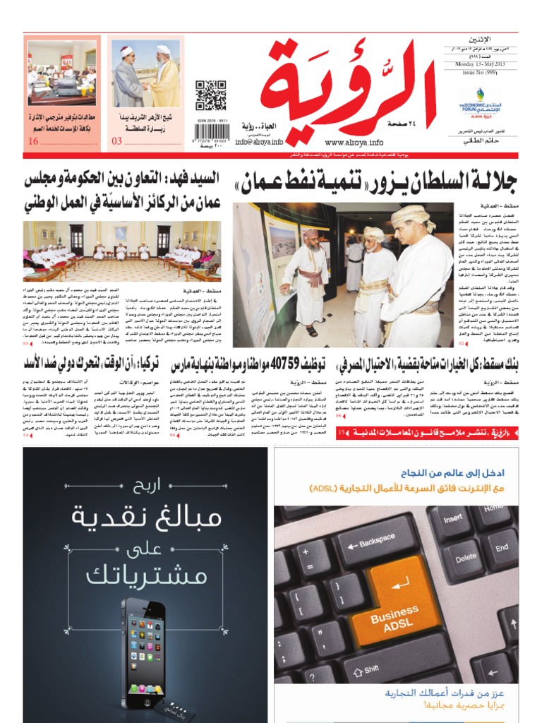 Alroya Newspaper 13-05-2013 | PDF