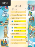 Ncert Book Hindi - Rimjhim - Class IV