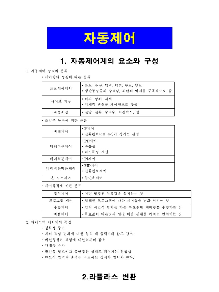 제어 | Pdf