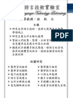 林紋正-語言技術實驗室.pdf