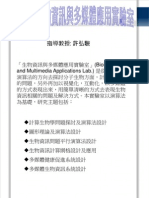 許弘駿-生物資訊與多媒體應用實驗室.pdf