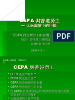CEPA後的香港勞工