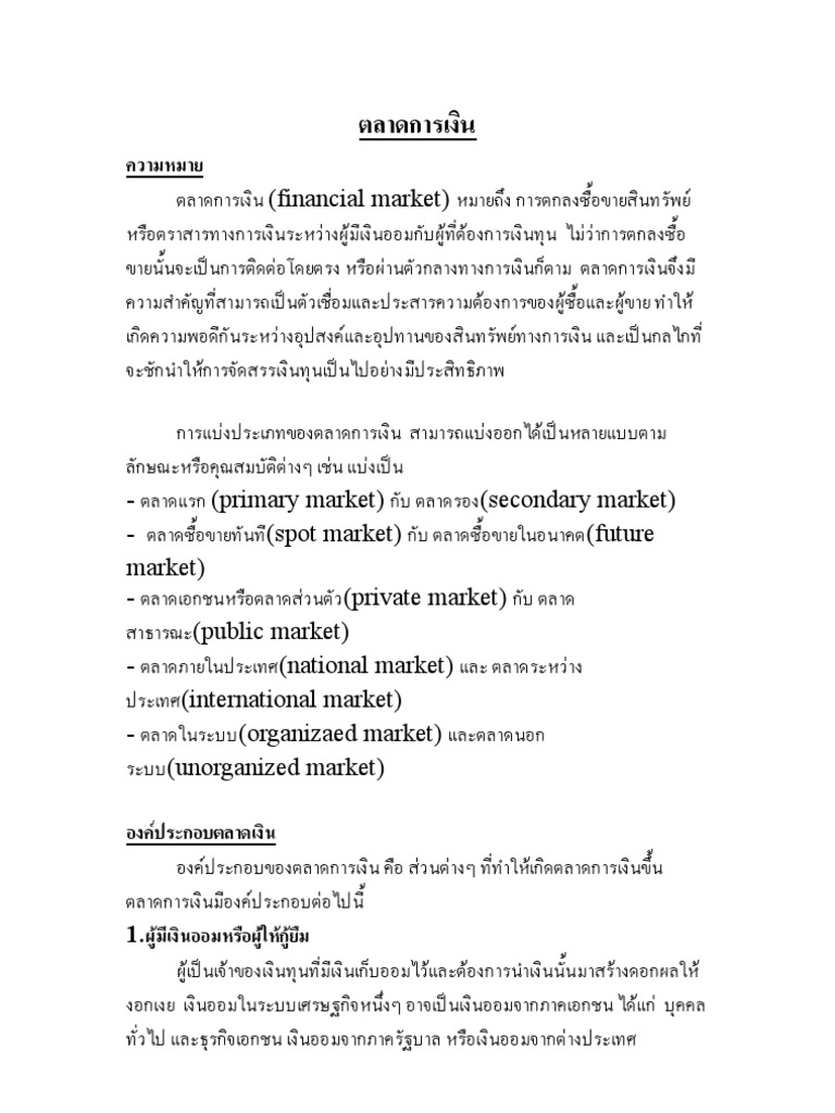 ตราสารพาณิชย์ หมายถึง | Pdf