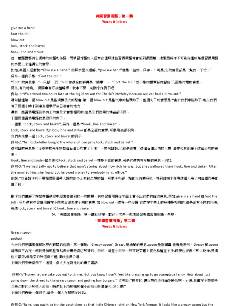 美國習慣用語1~100 | PDF