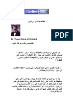 Dr. Ziyad Saleh AlPublication Zoubaidi - خطاء الإنكسار في العين - medicsindex member