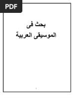 الموسيقى من الألف الى الياء اعداد اوس حسين علي