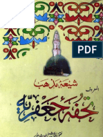 Tohfa e Jafaria 5 (Muhammad Ali Naqshbandi) (Rad e Shia)