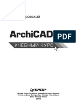 ArchiCAD 11. Учебный курс (Столяровский С., 2008)
