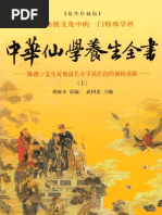 中华仙学养生全书 中