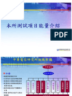 中華電信研究所檢測中心檢測項目介紹