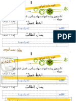 5 تقويم إعراب الجمل الاسمية والفعلية