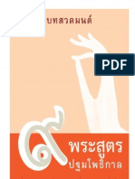 หนังสือ ๙ พระสูตร ปฐมโพธิกาล