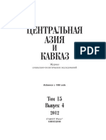 Журнал "Центральная Азия и Кавказ" 2012, Том 15, Выпуск 4