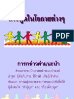 การกล่าวในโอกาสต่างๆ