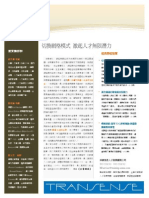 淬鍊慎思教育訓練情報誌No14 PDF