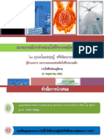 สถานการณ์ VSPP-1 version 2007 (2).pptx-21-5-56
