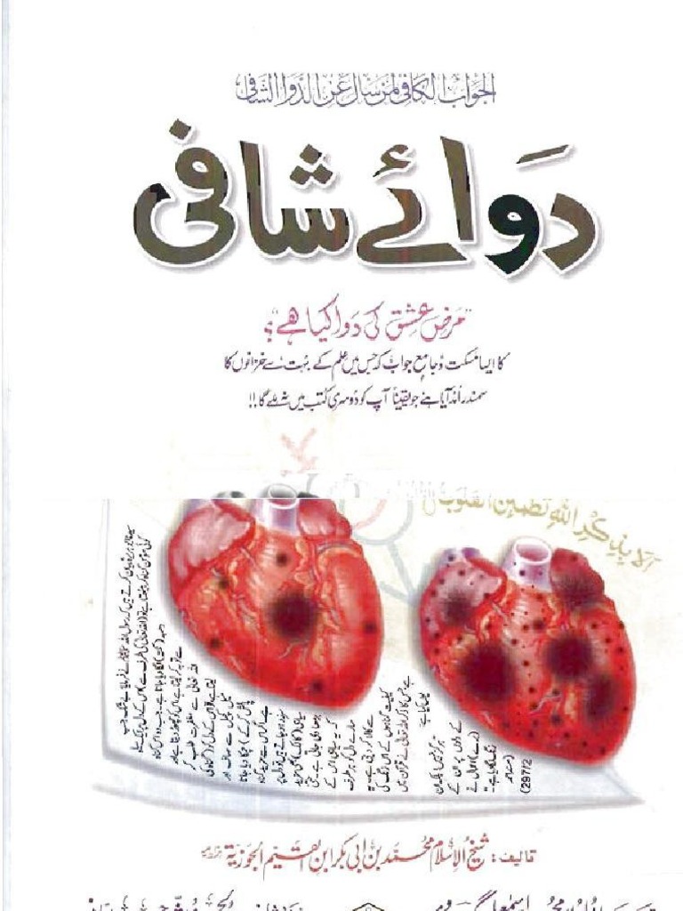 Dawa E Shafi | PDF